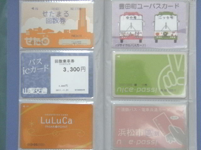 ICカード乗車券 東北・関東・東海地方編: ぎょろちゃんのブログ ICカード乗車券 東北・関東・東海地方編: ぎょろちゃんのブログ