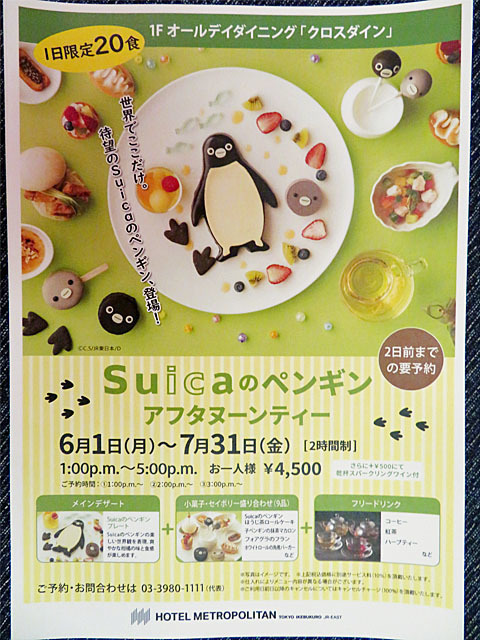 Suicaのペンギン アフタヌーンティー: ぎょろちゃんのブログ