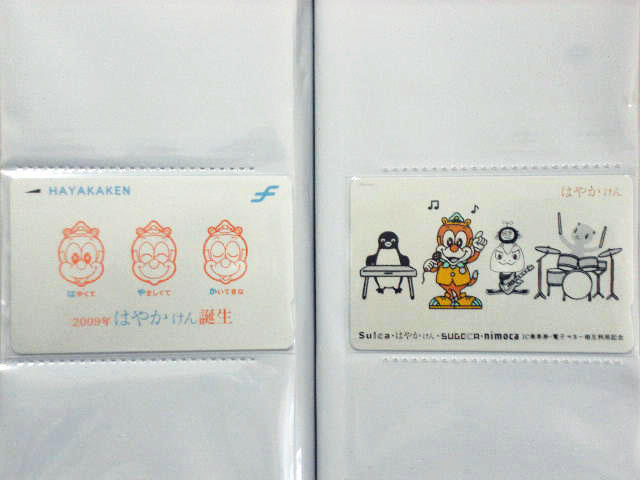 ICカード乗車券 JR相互利用社局 記念カード編: ぎょろちゃんのブログ