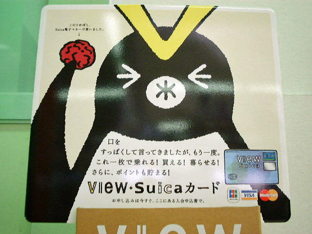 Suicaのペンギン 非売品グッズ その７: ぎょろちゃんのブログ