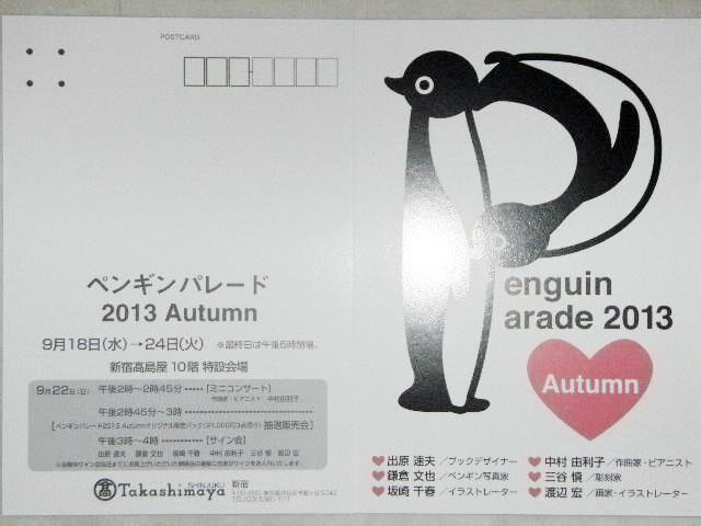 さかざきペンギン ペンギンパレード 2013 Autumn: ぎょろちゃんのブログ