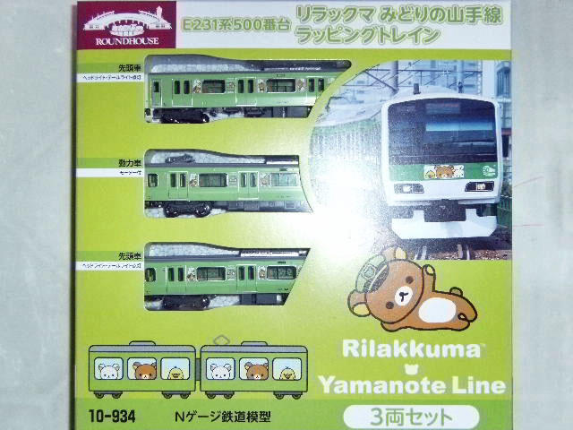 リラックマ みどりの山手線ラッピングトレイン Nゲージ: ぎょろ