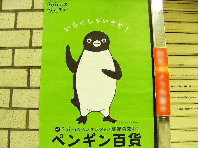 Suicaのペンギン ペンギン百貨 2017年: ぎょろちゃんのブログ