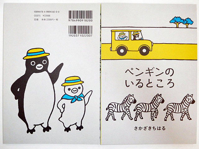 Suicaのペンギン ペンギンのいるところ 公式図録: ぎょろちゃんのブログ